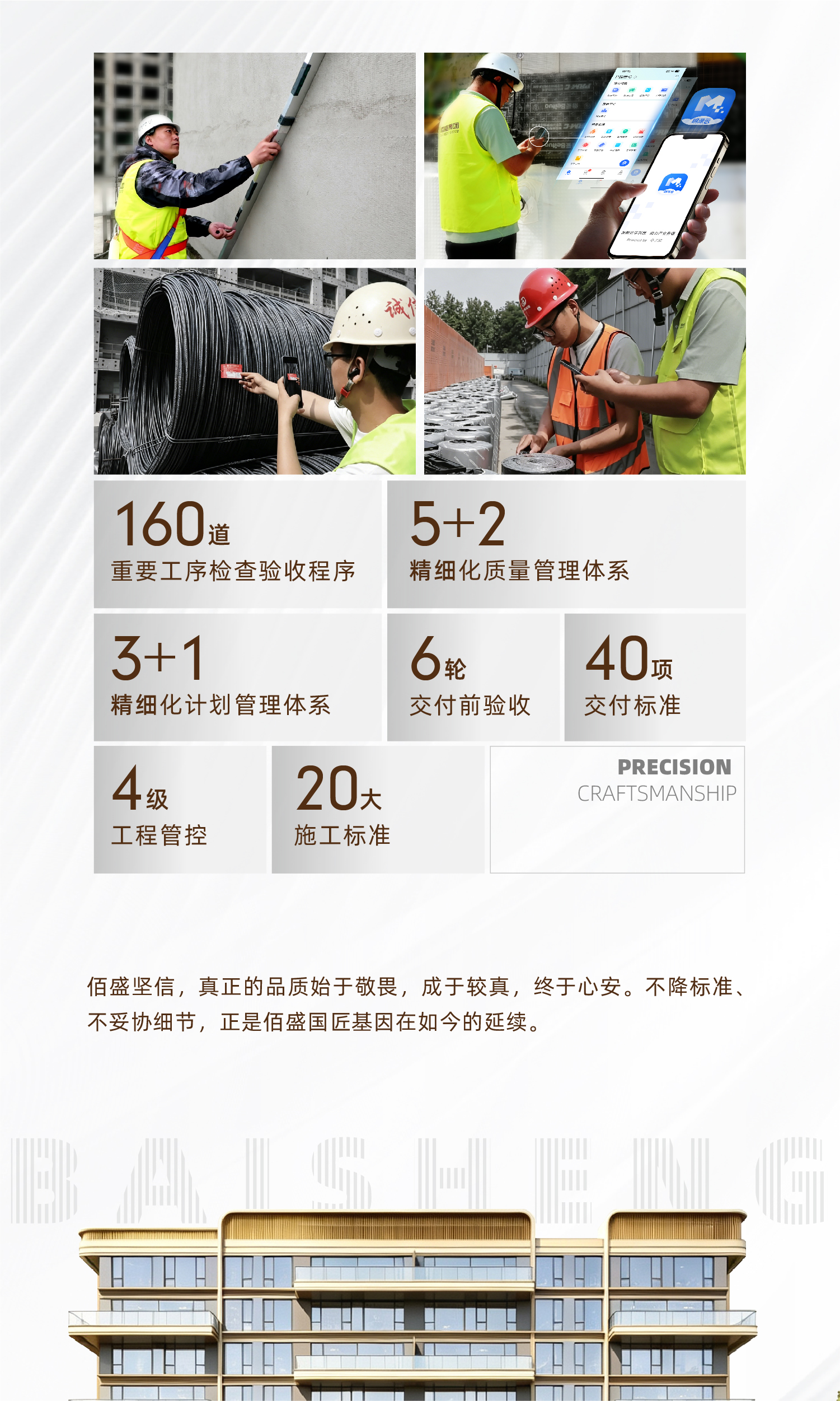 精工筑家