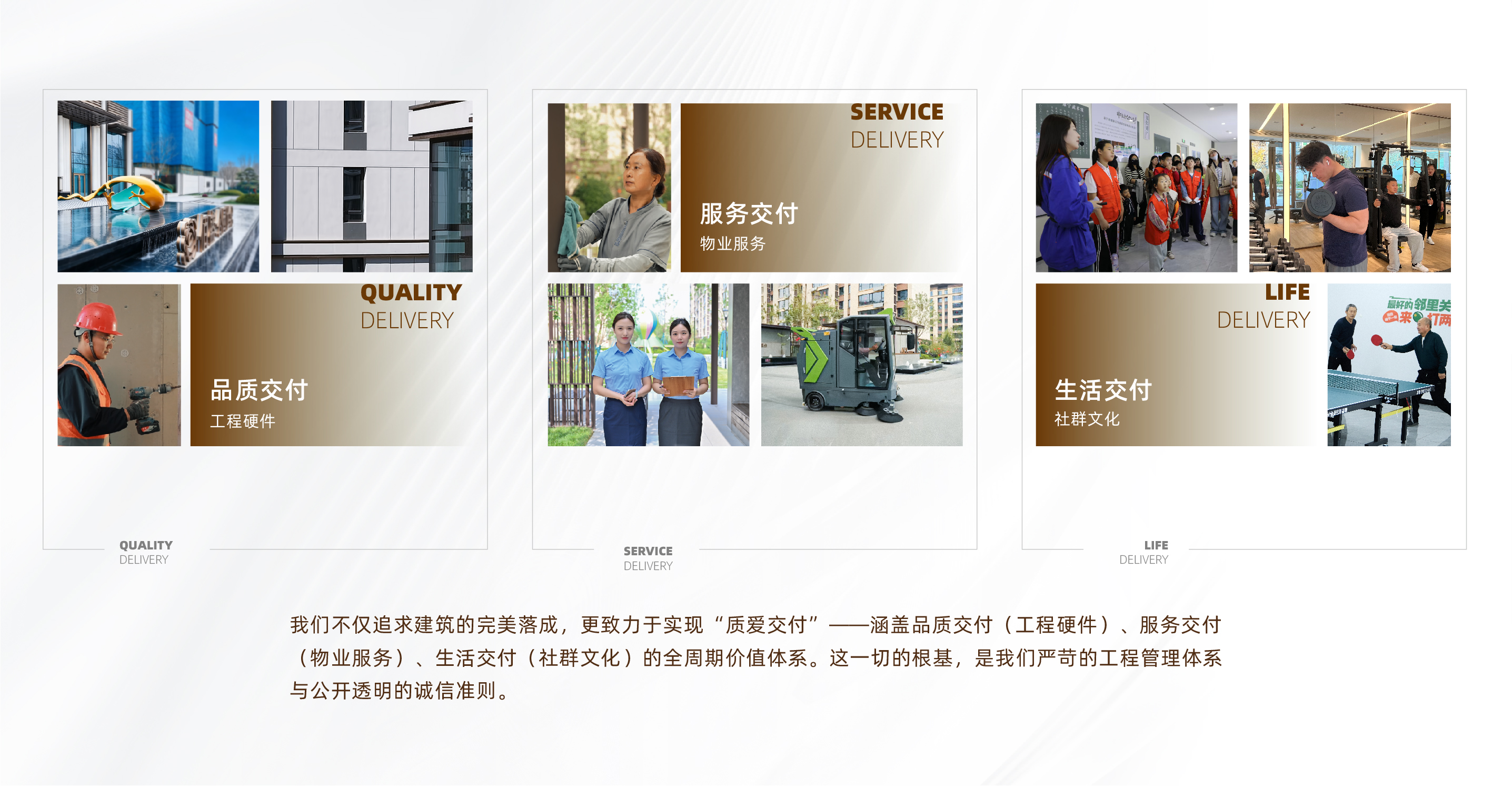 质爱交付